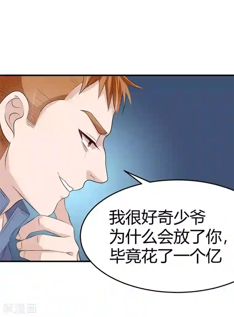 纯爱指令第28话