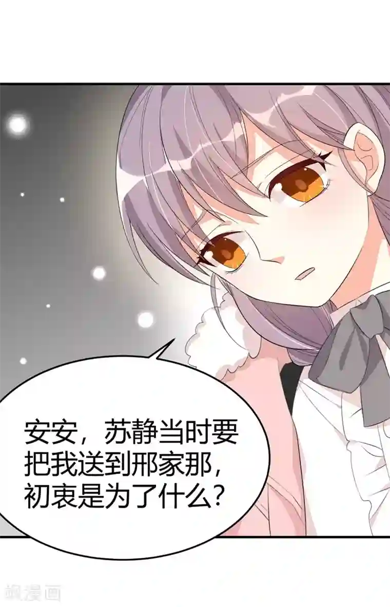 纯爱指令第29话