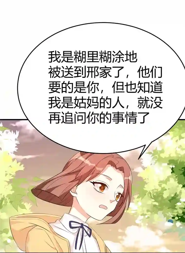 纯爱指令第29话