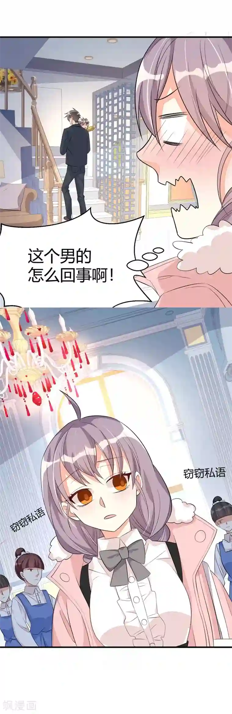 纯爱指令第29话