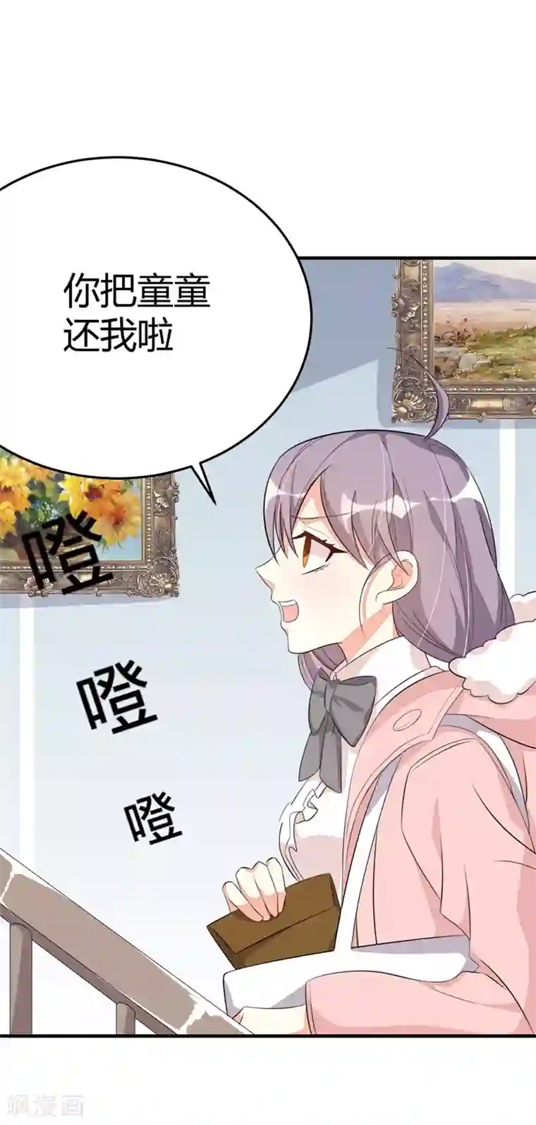纯爱指令第29话