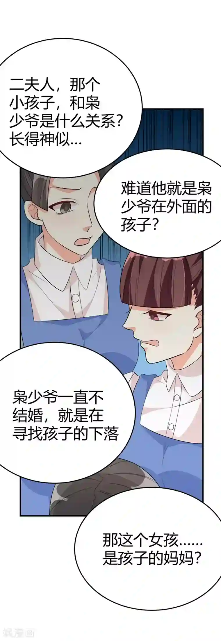 纯爱指令第29话