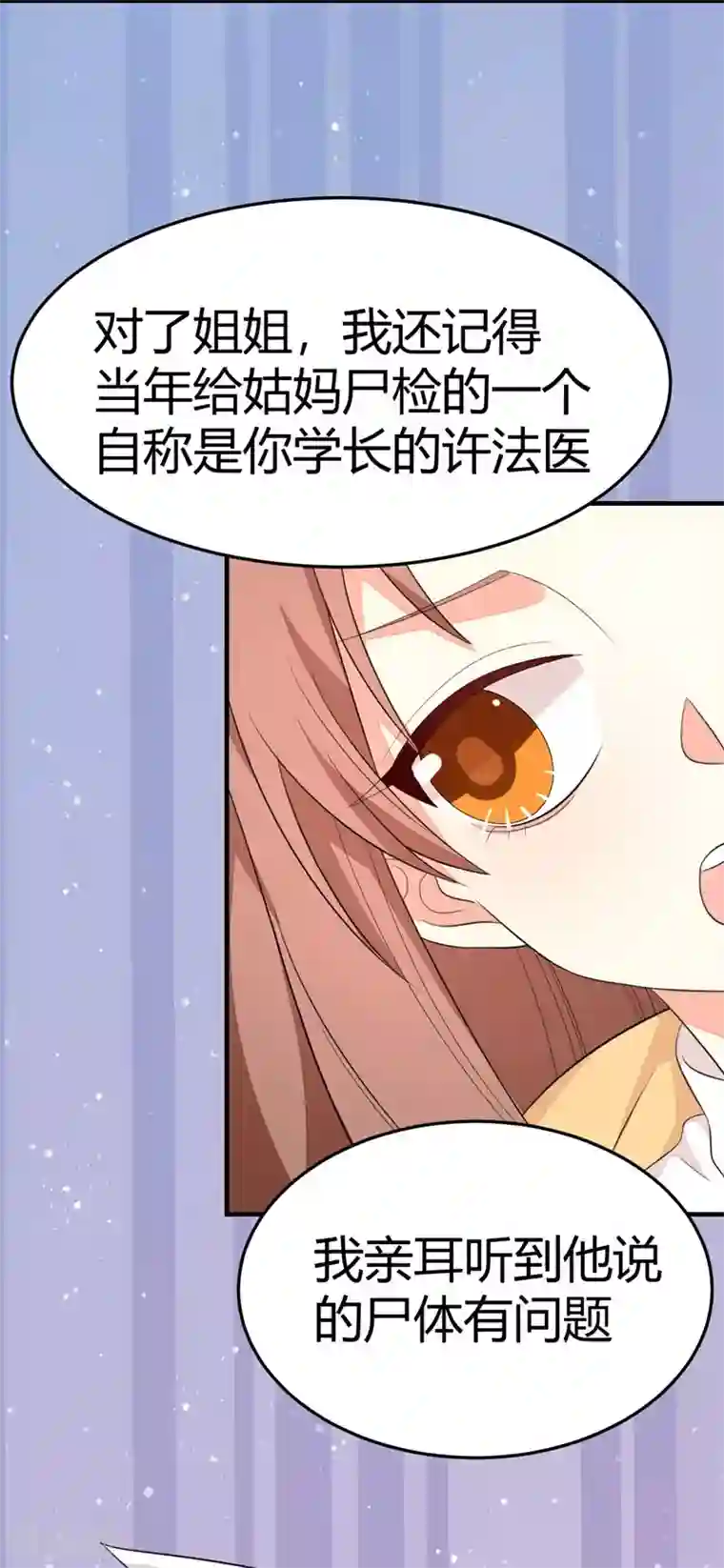 纯爱指令第29话