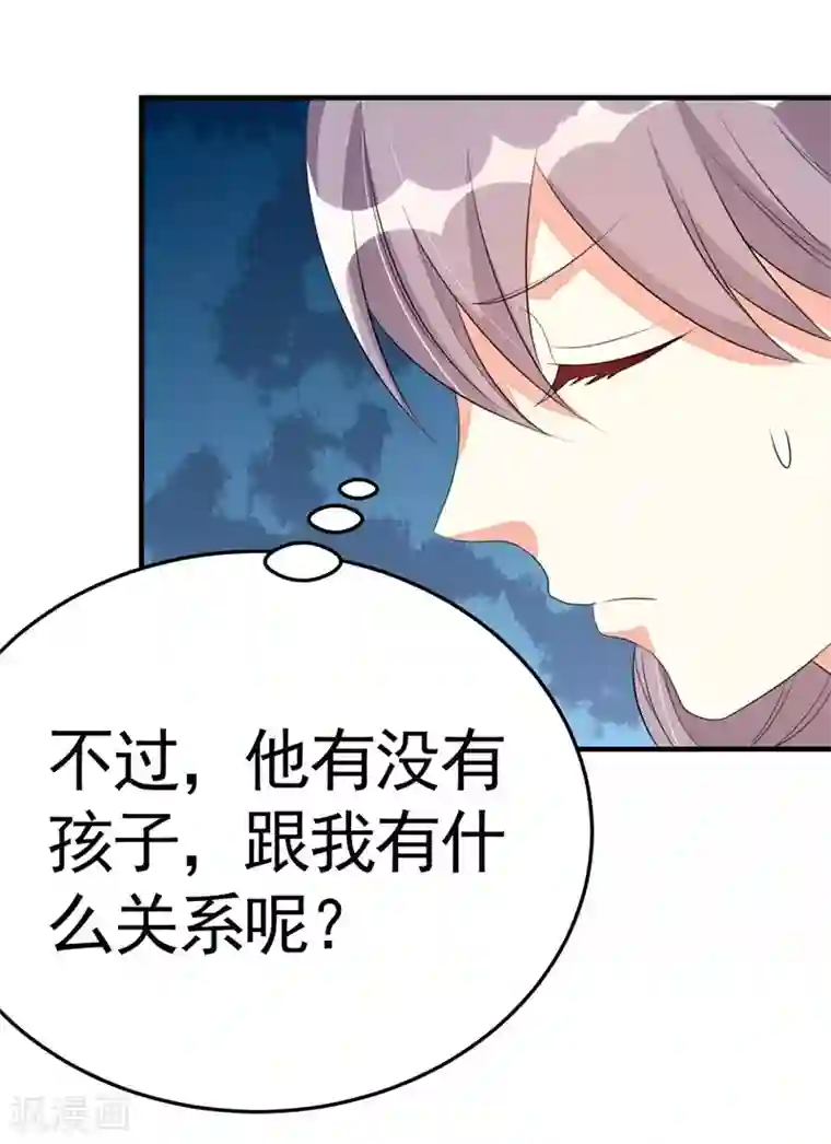 纯爱指令第29话