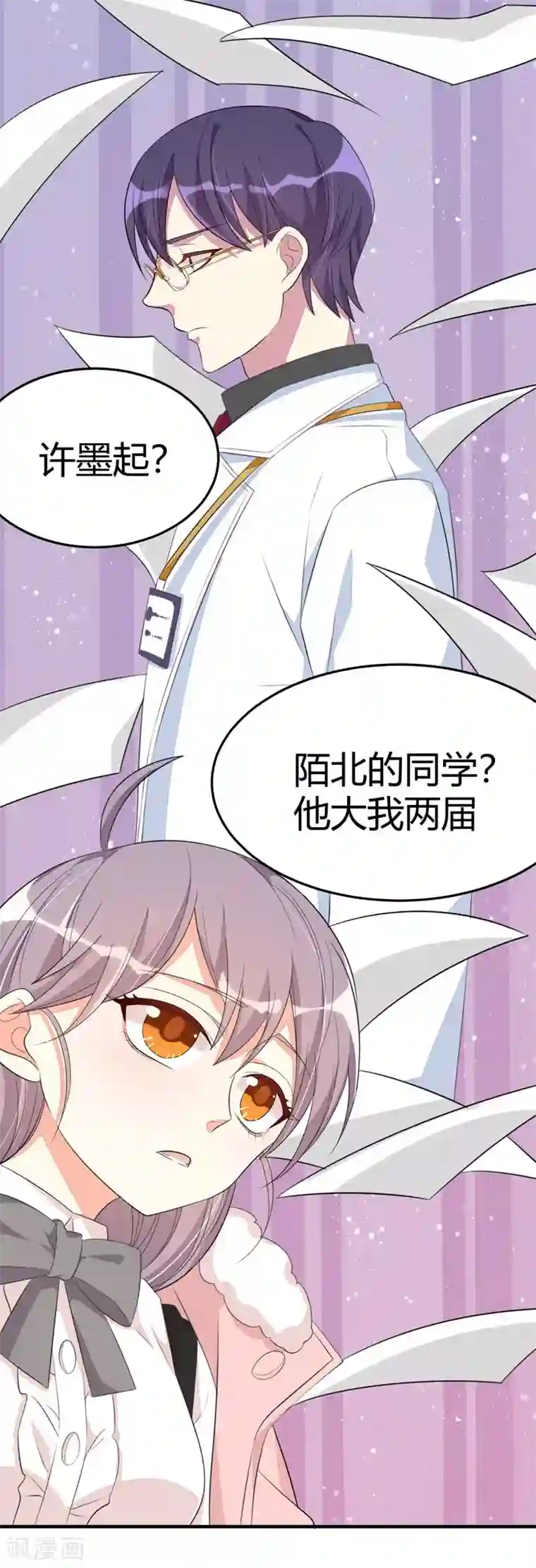 纯爱指令第29话