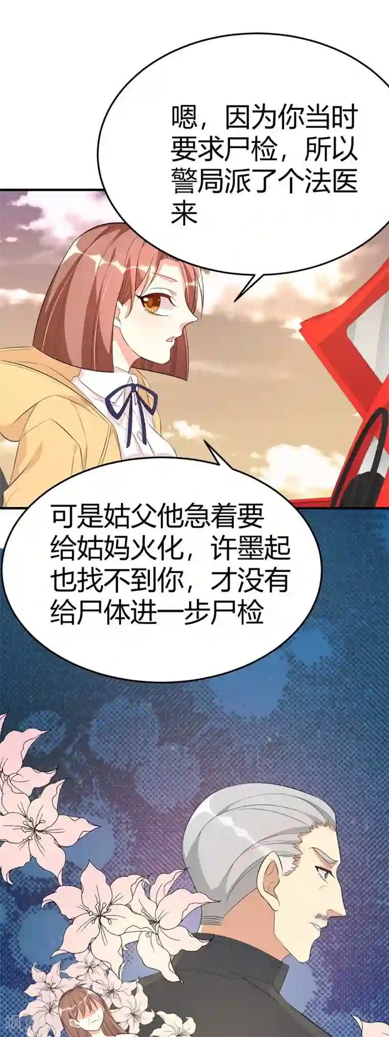 纯爱指令第29话