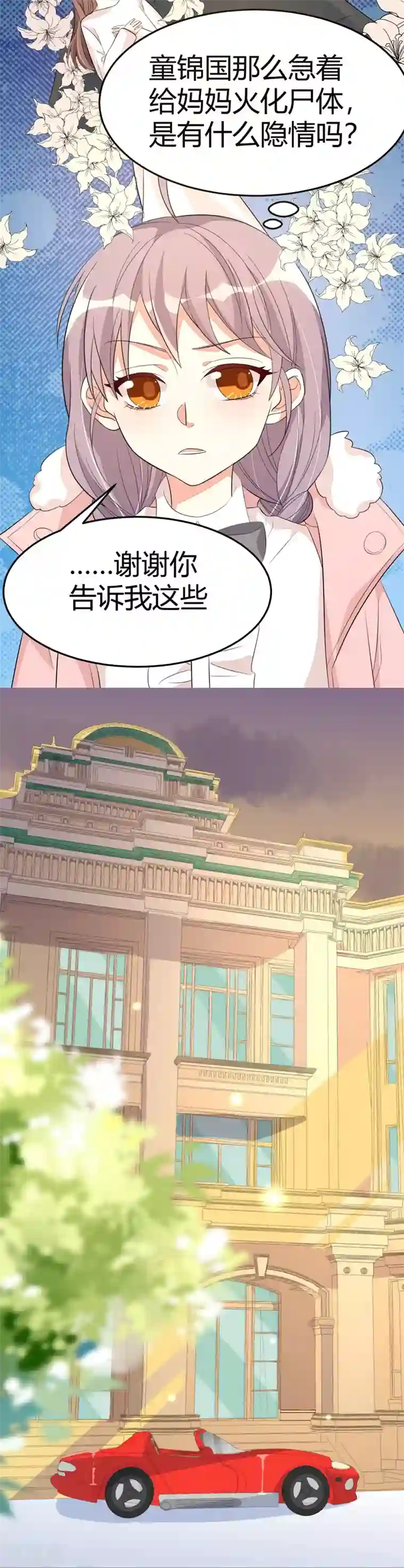 纯爱指令第29话
