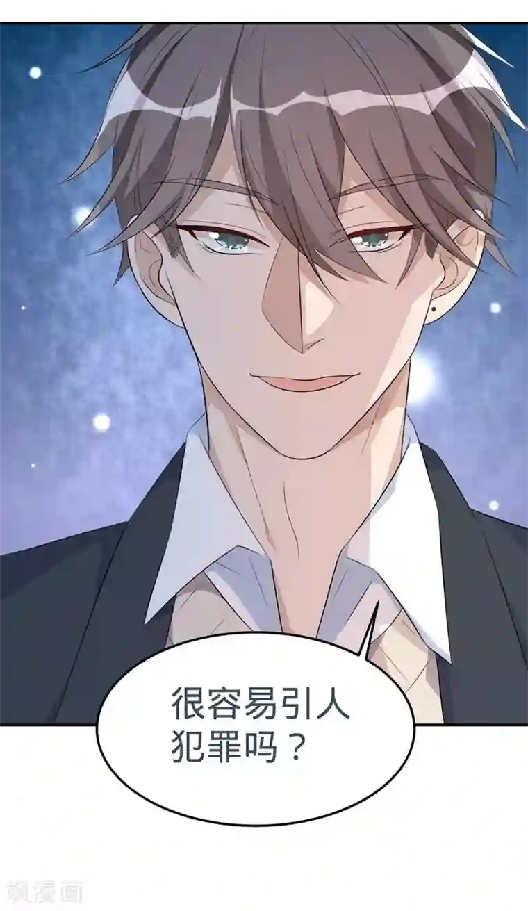 纯爱指令第30话