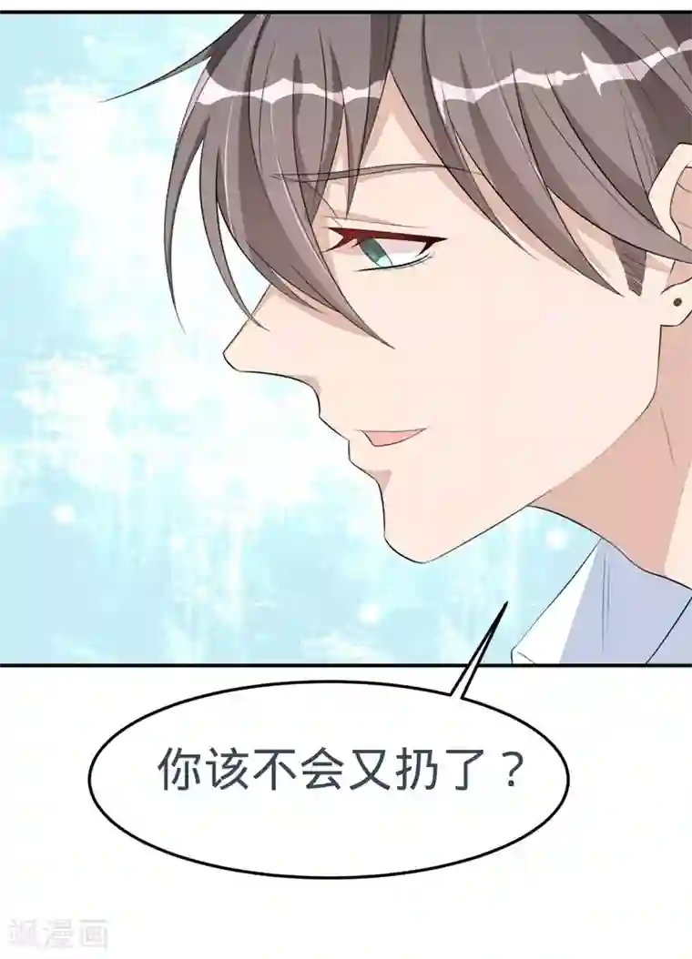 纯爱指令第30话