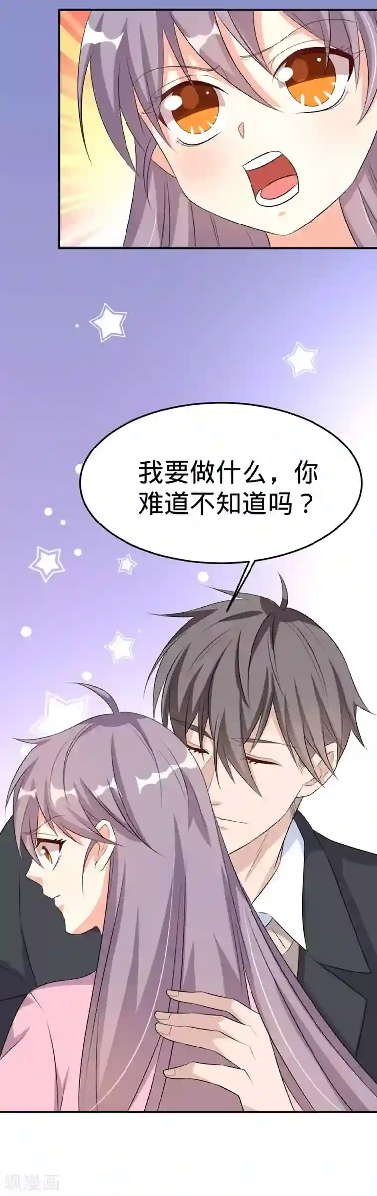 纯爱指令第32话