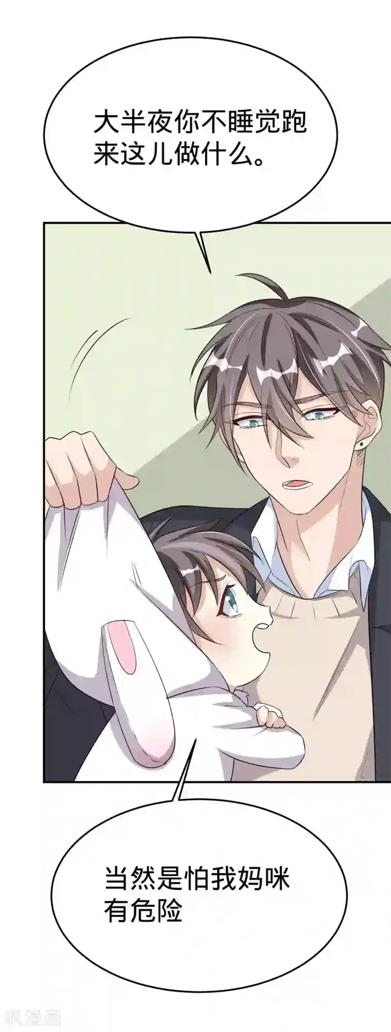 纯爱指令第32话