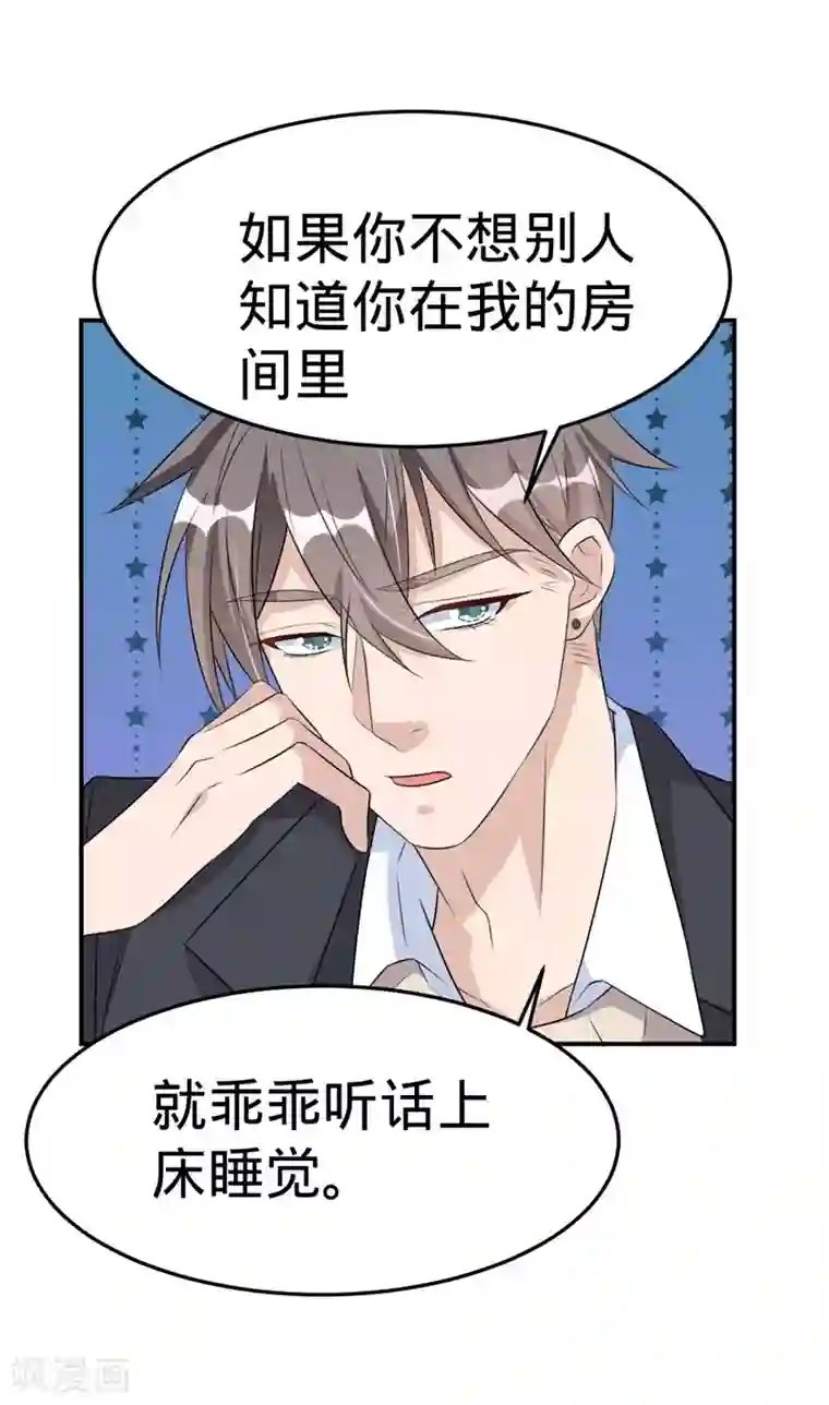 纯爱指令第32话