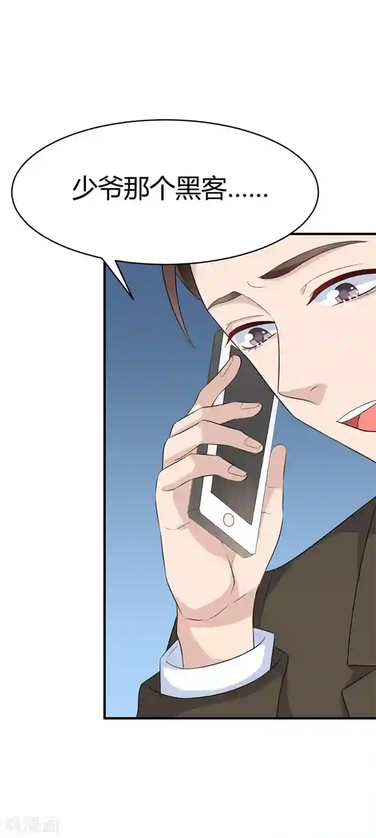 纯爱指令第33话