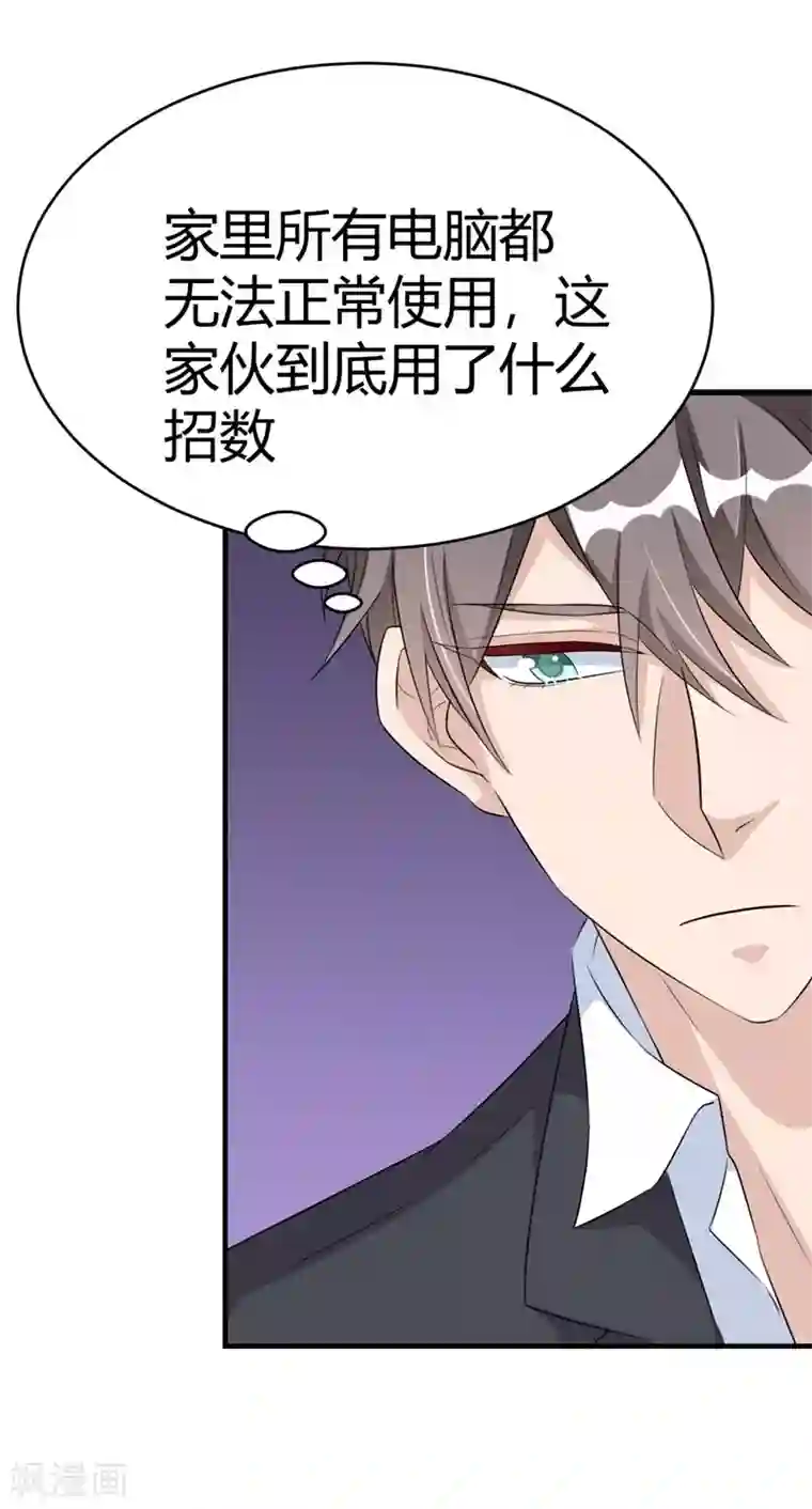 纯爱指令第33话