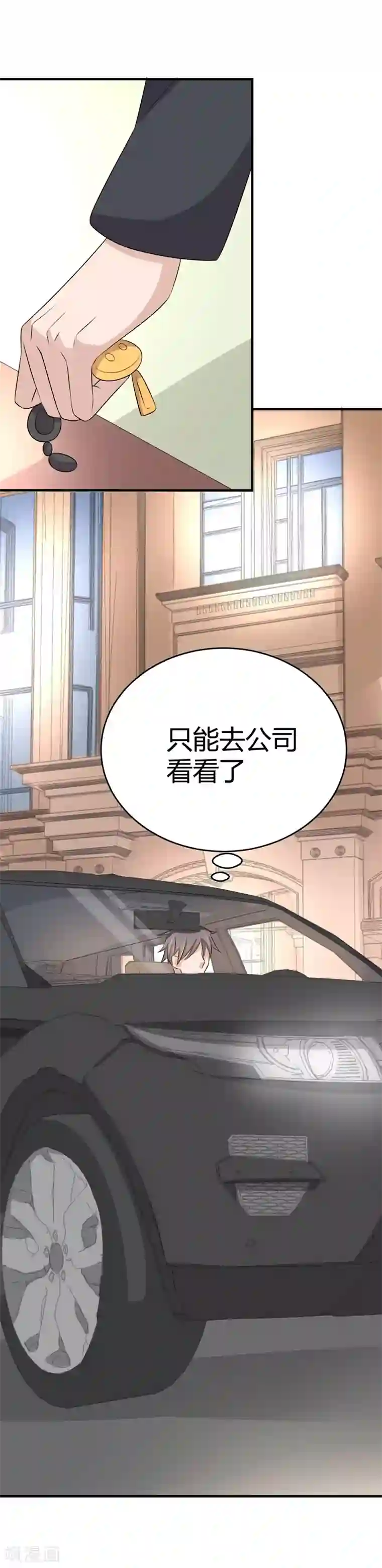 纯爱指令第33话