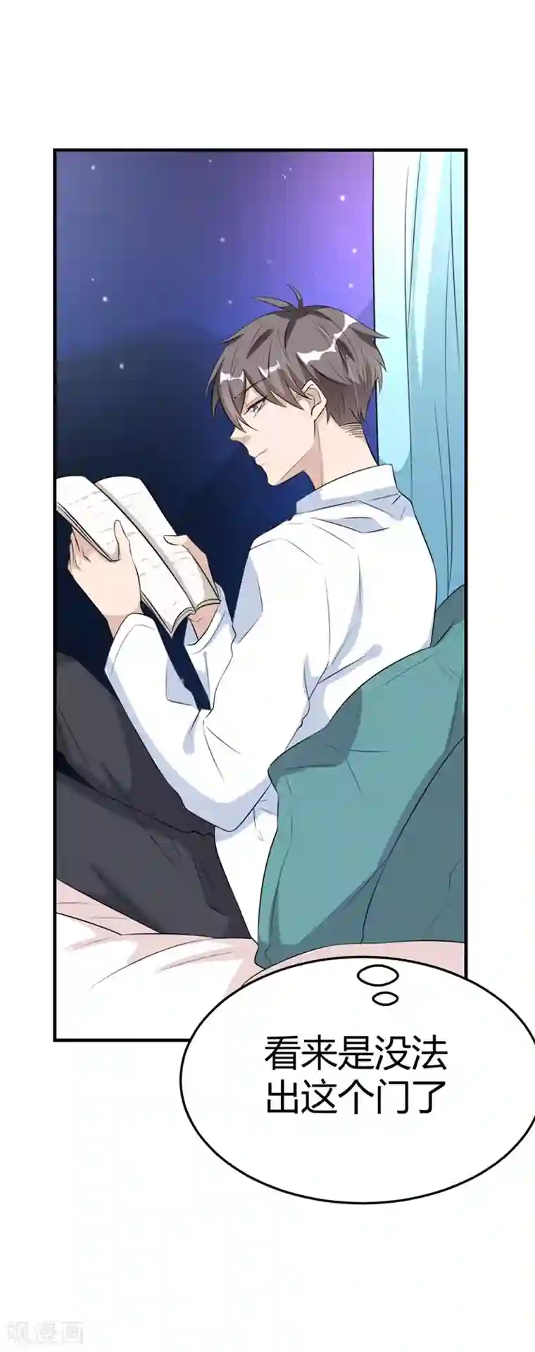 纯爱指令第33话