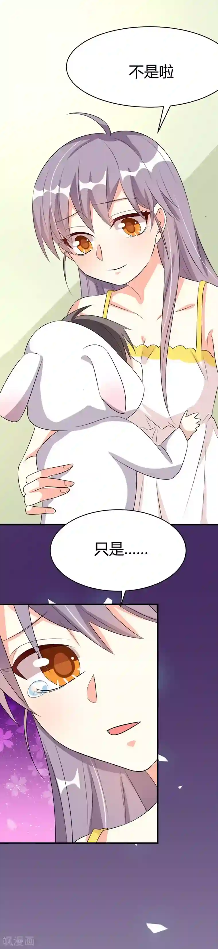 纯爱指令第33话