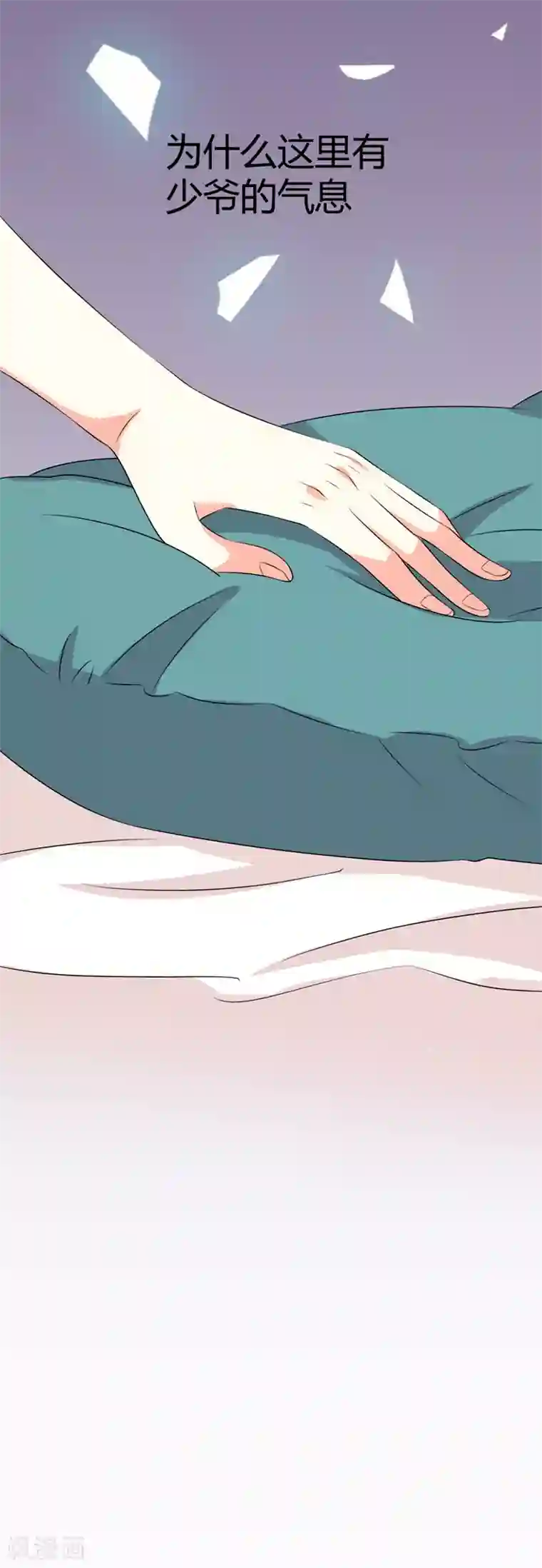 纯爱指令第33话