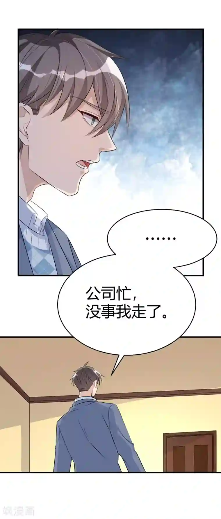 纯爱指令第34话