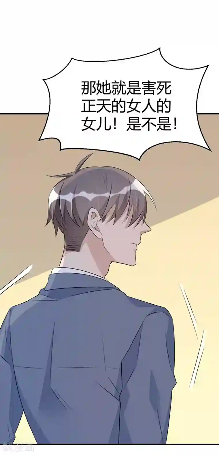 纯爱指令第34话