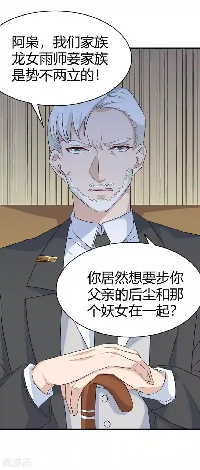 纯爱指令第34话