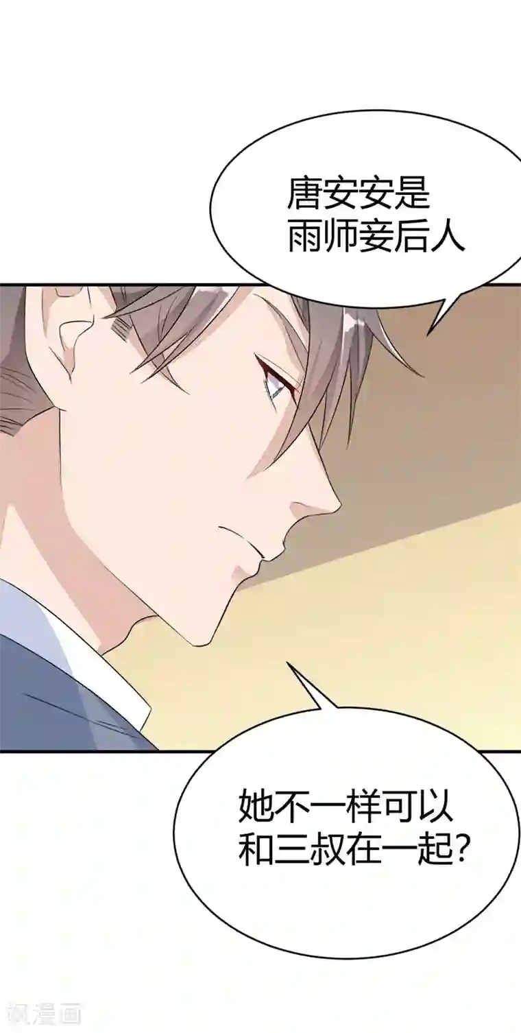 纯爱指令第34话