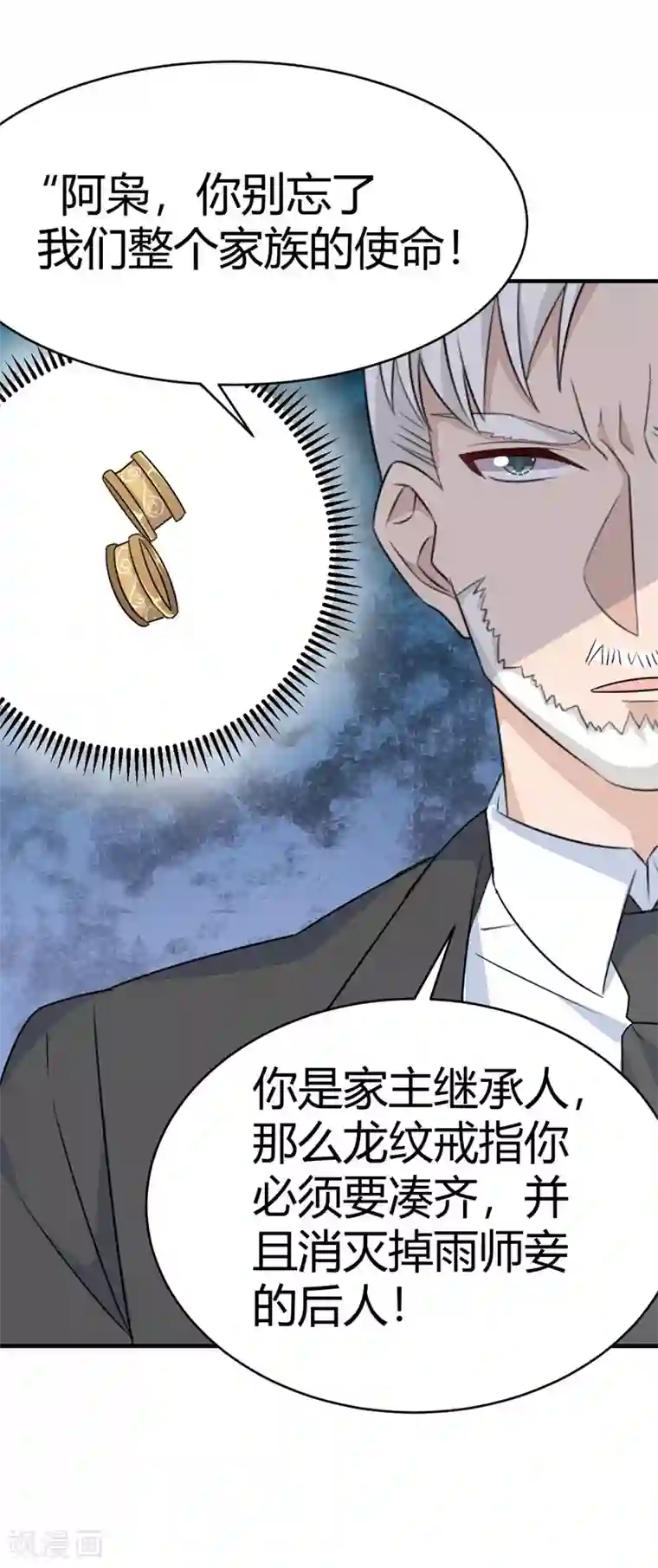 纯爱指令第34话