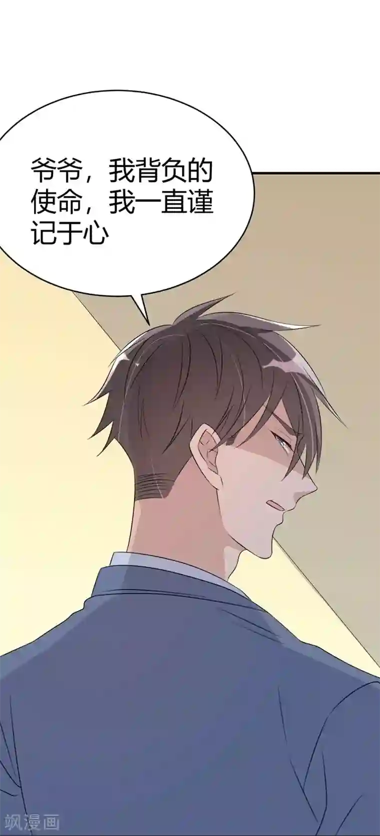纯爱指令第34话