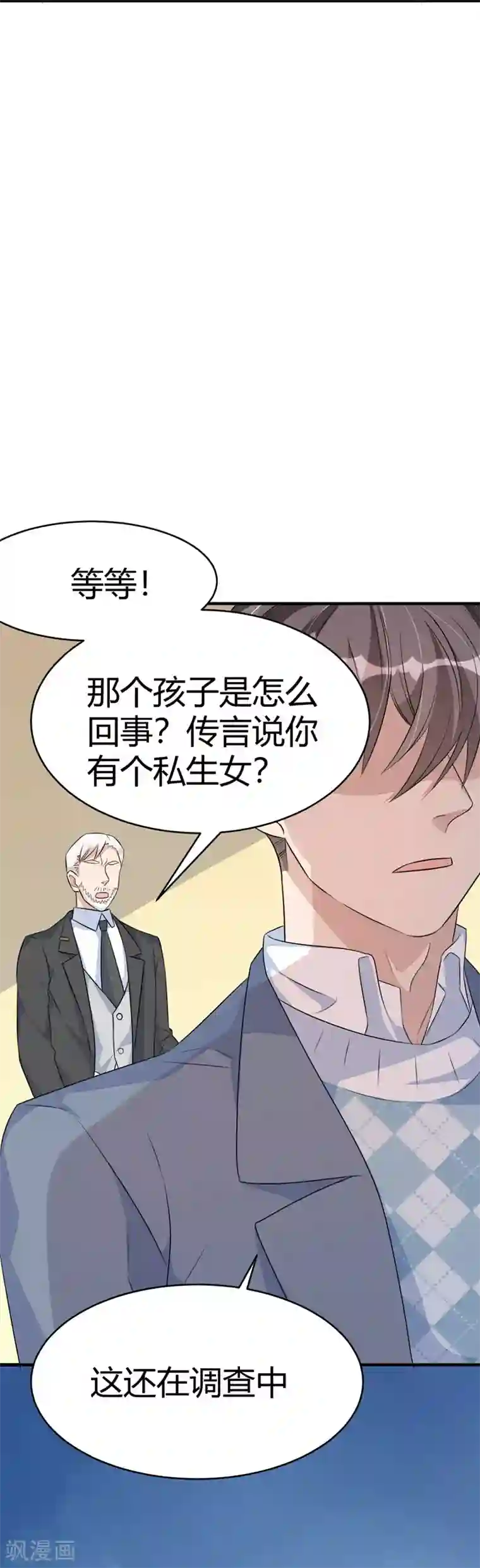 纯爱指令第34话