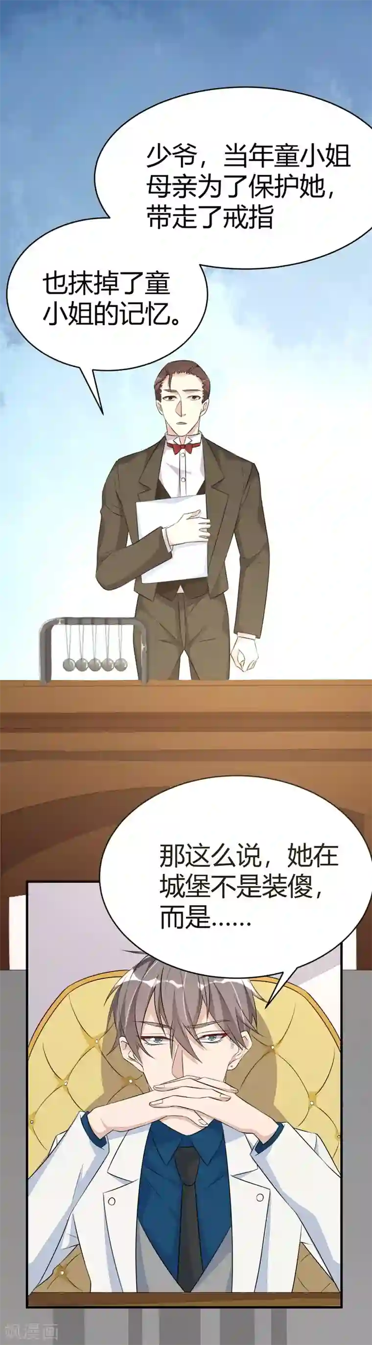 纯爱指令第34话