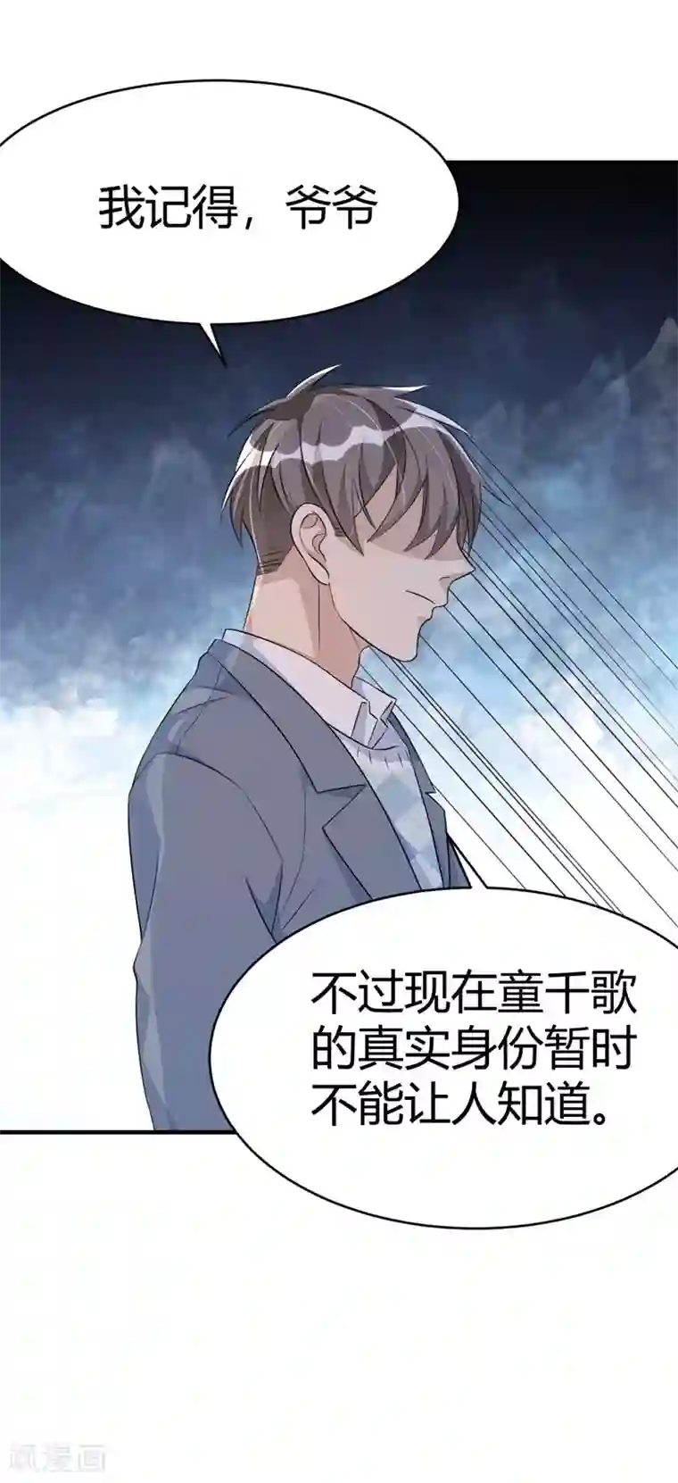 纯爱指令第34话