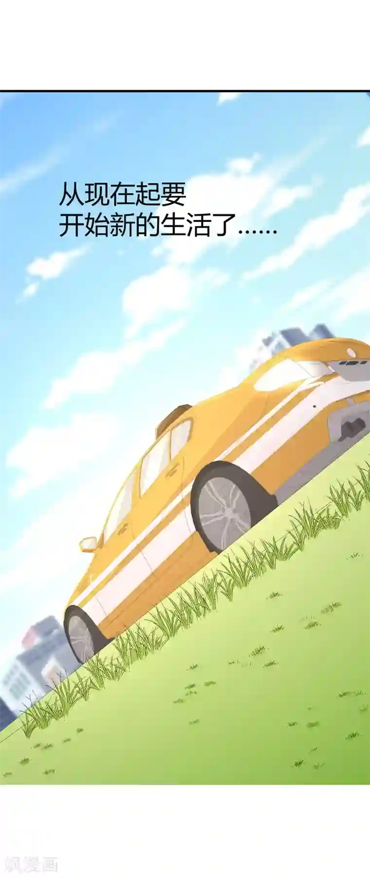 纯爱指令第34话