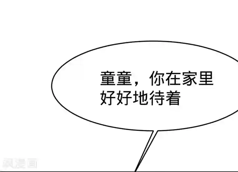纯爱指令第35话