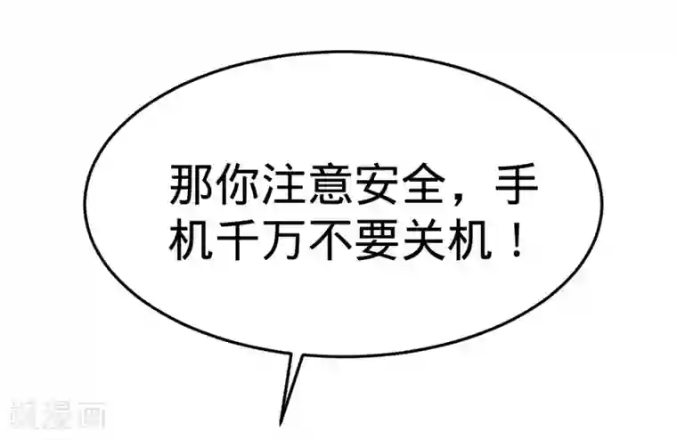纯爱指令第35话
