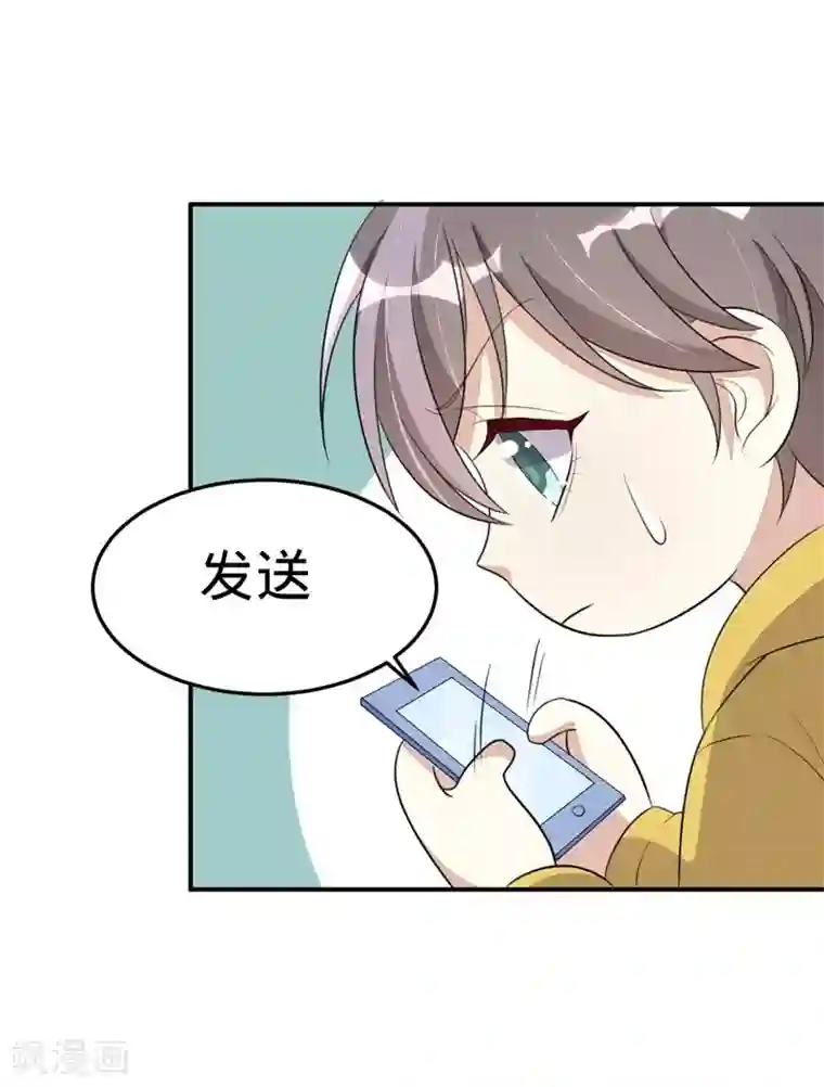 纯爱指令第35话