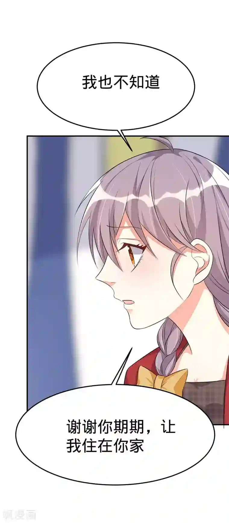 纯爱指令第35话