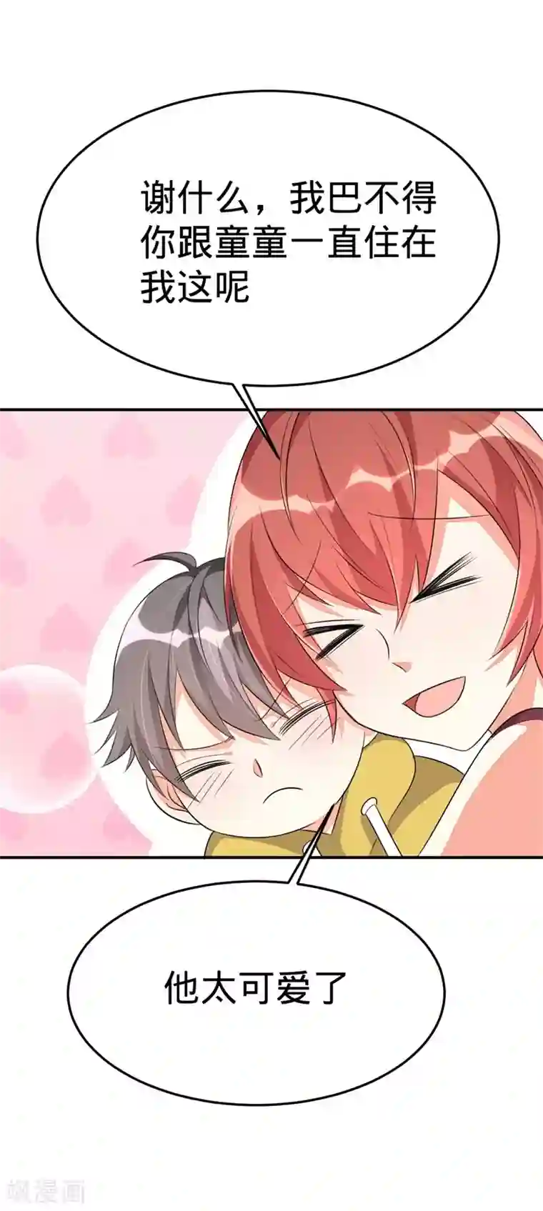 纯爱指令第35话