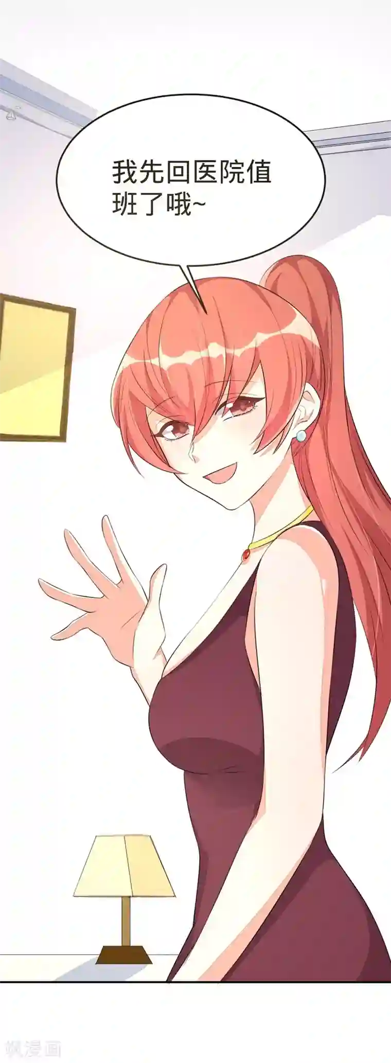 纯爱指令第35话