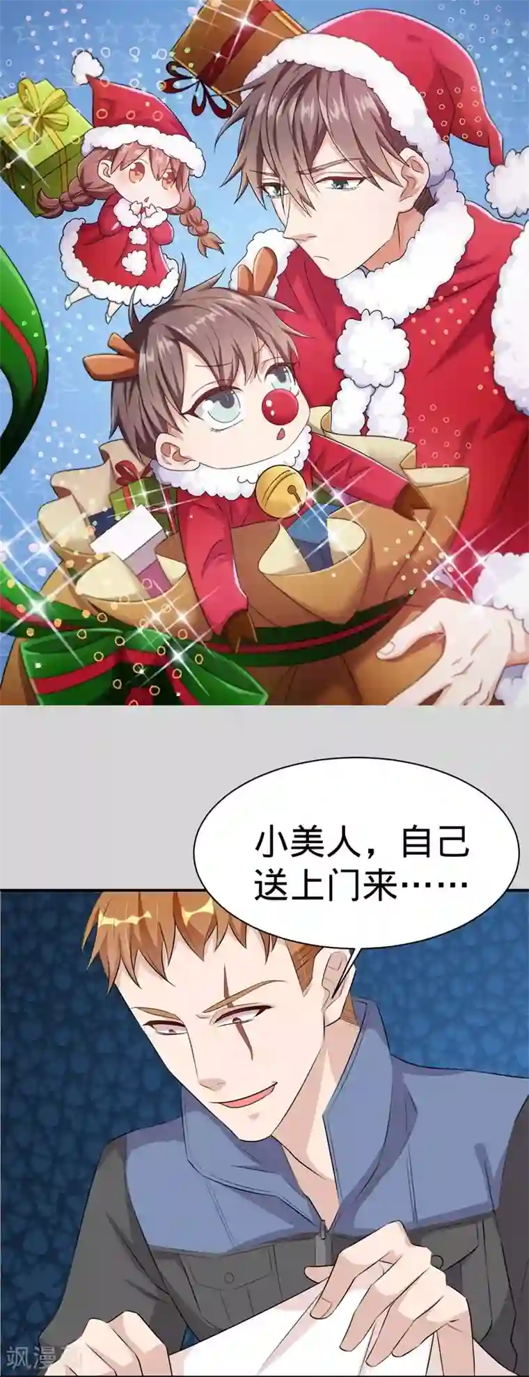 纯爱指令第36话