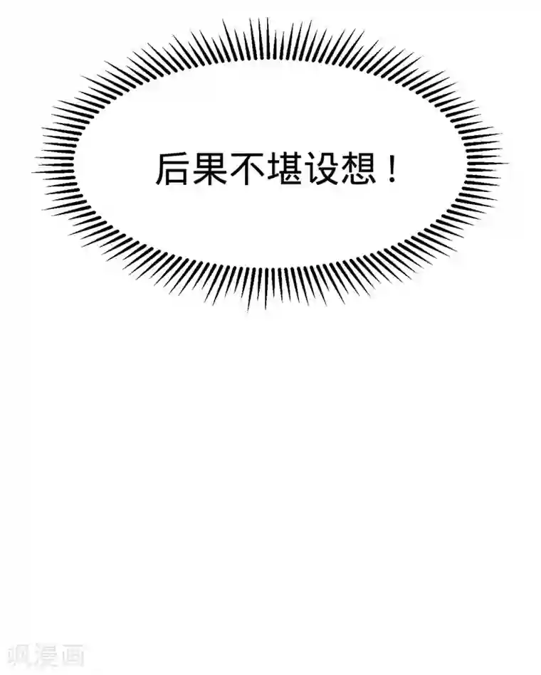 纯爱指令第36话