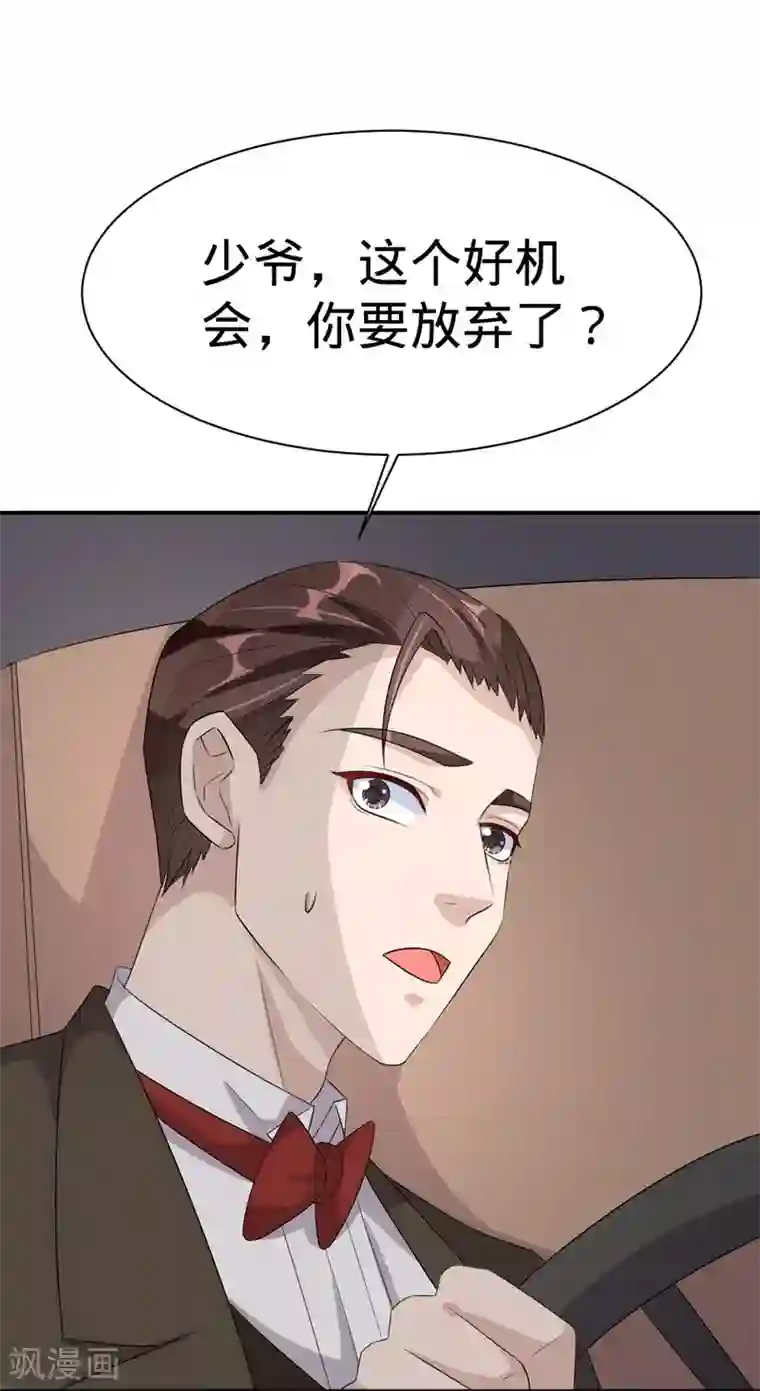 纯爱指令第37话