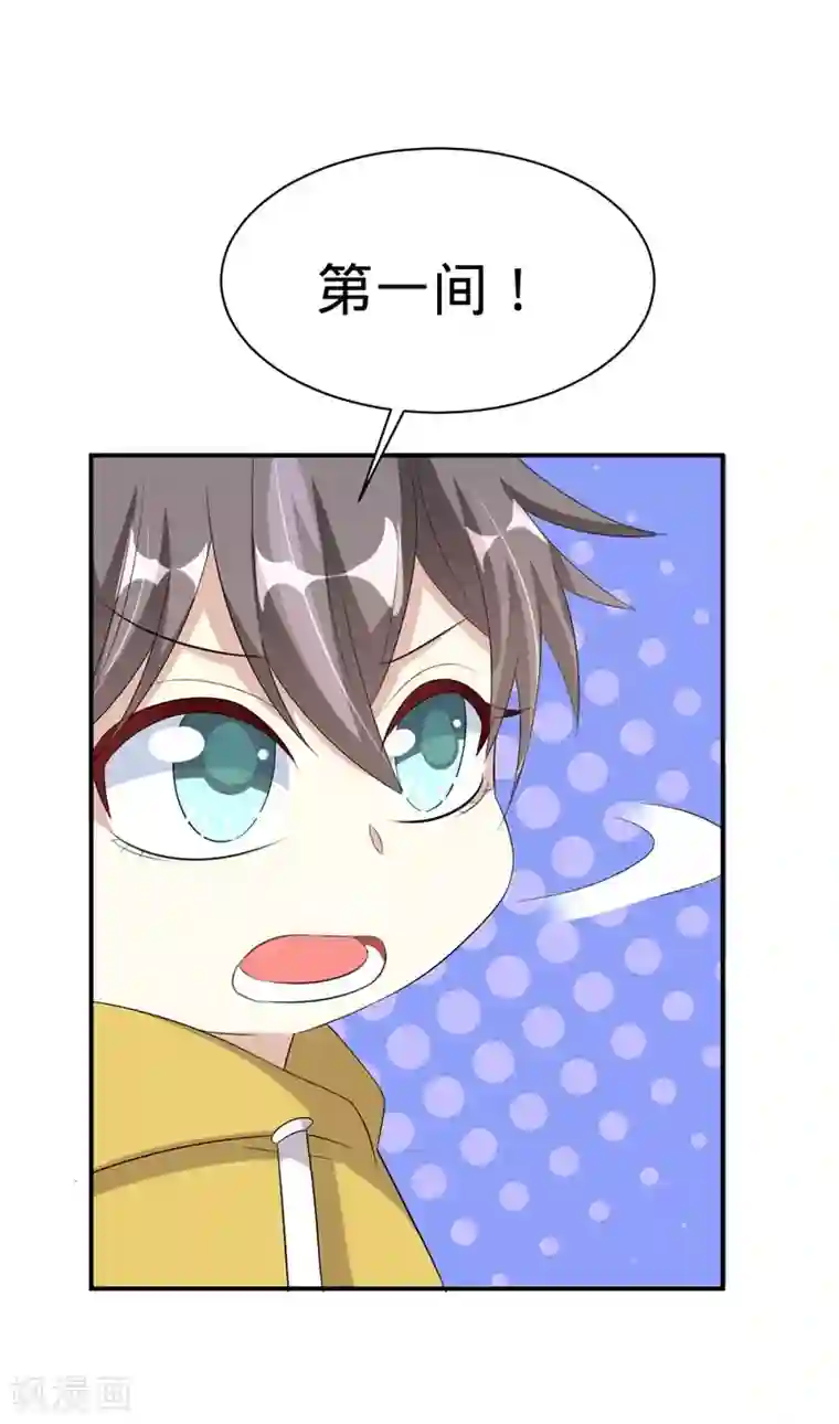 纯爱指令第37话
