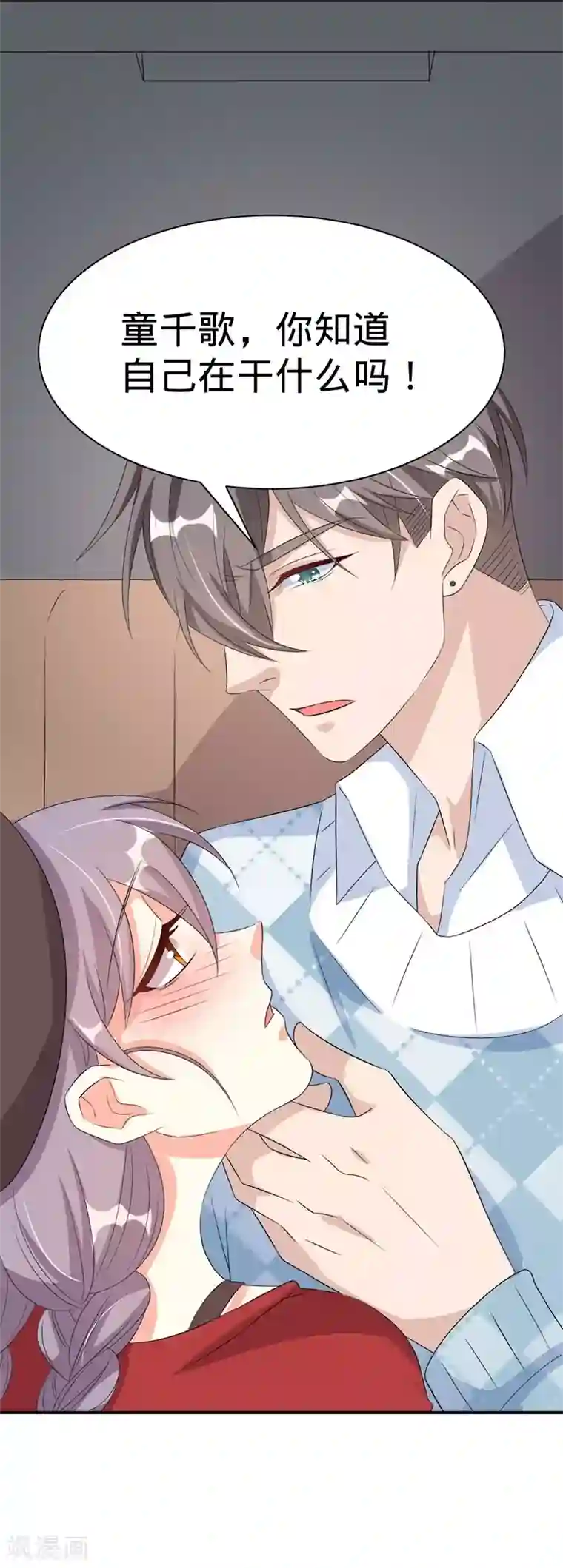 纯爱指令第37话