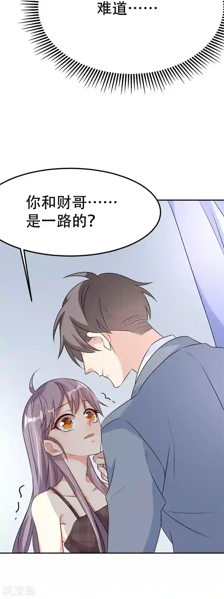 纯爱指令第38话