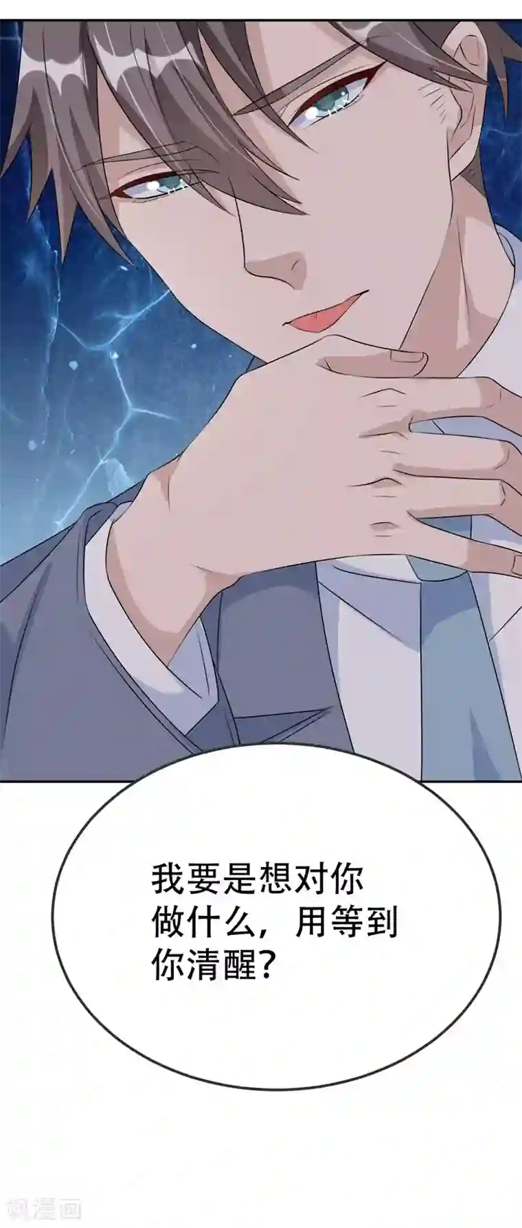 纯爱指令第38话