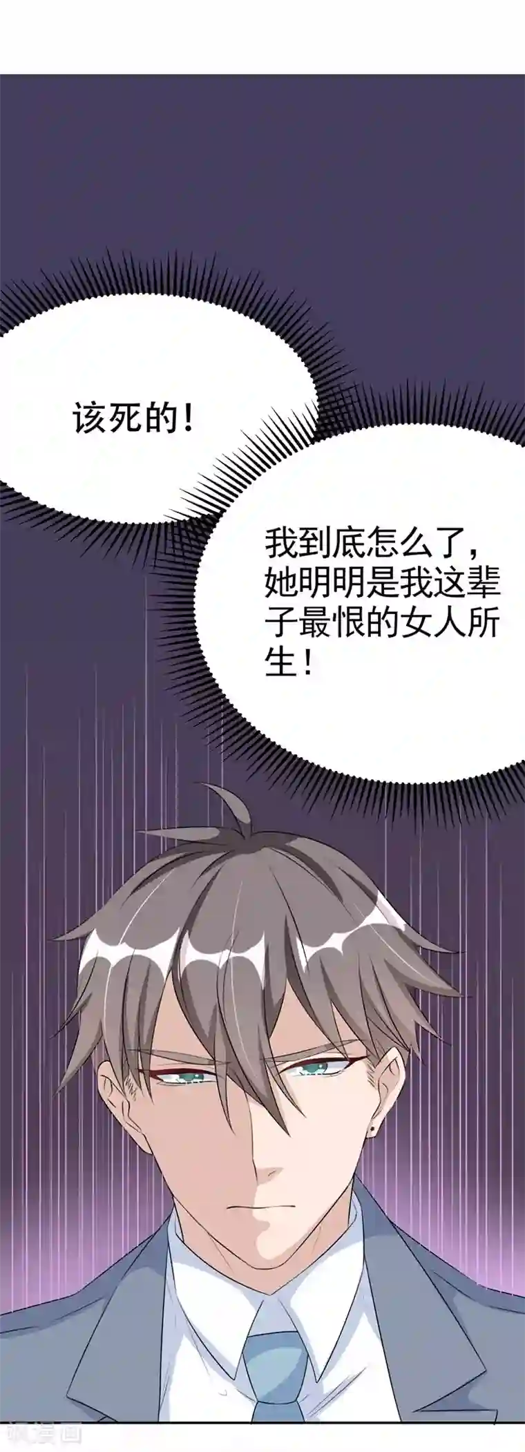 纯爱指令第38话