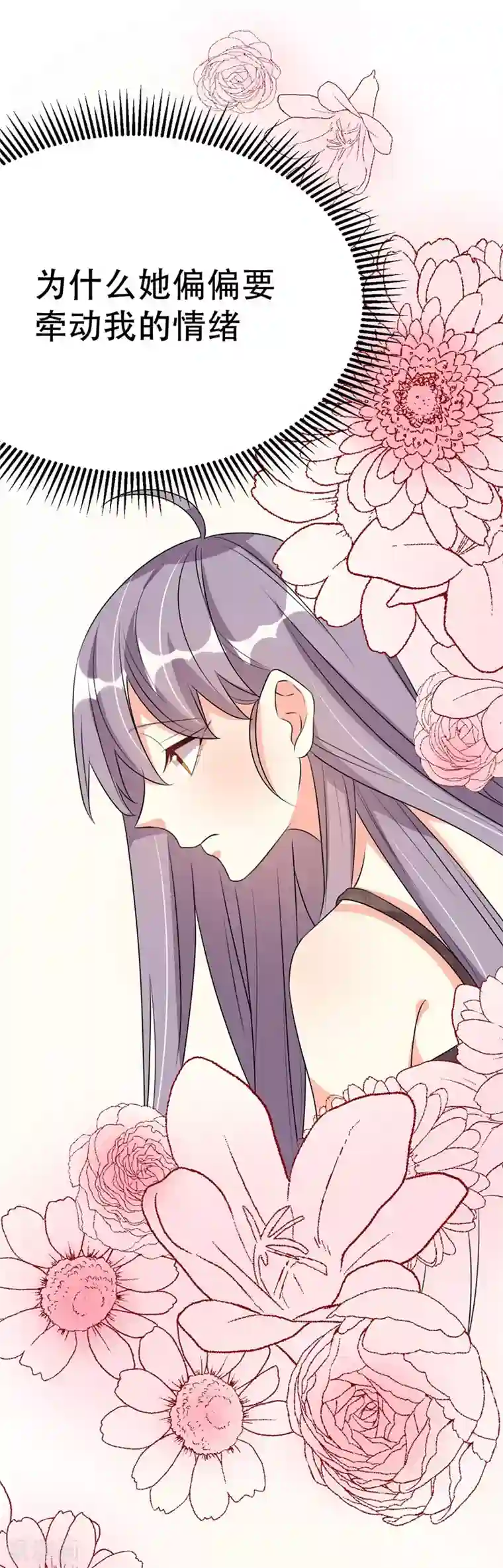 纯爱指令第38话