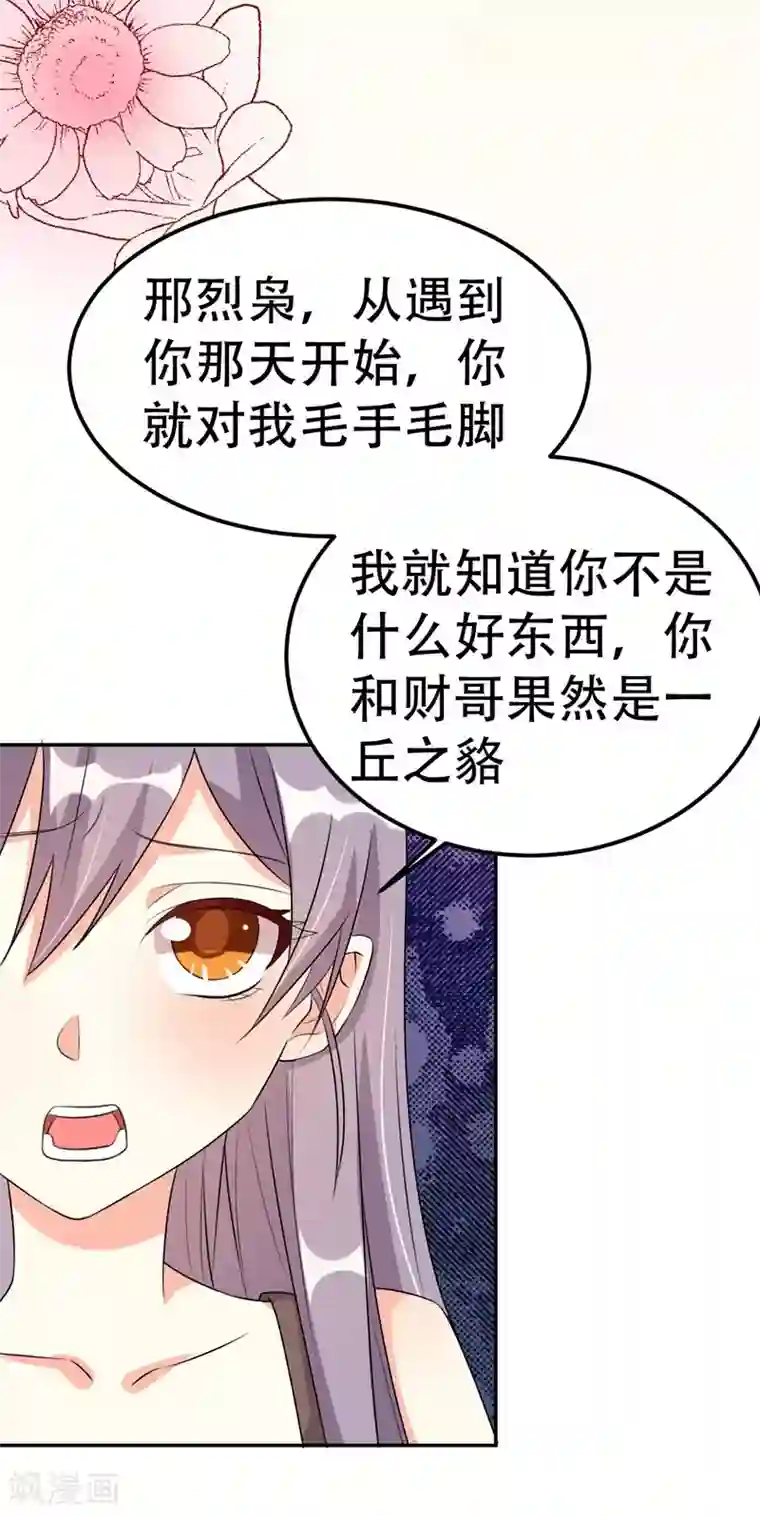 纯爱指令第38话