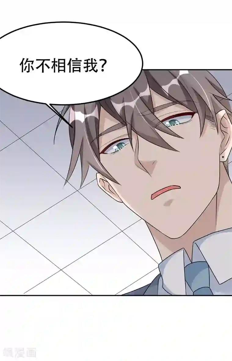 纯爱指令第38话