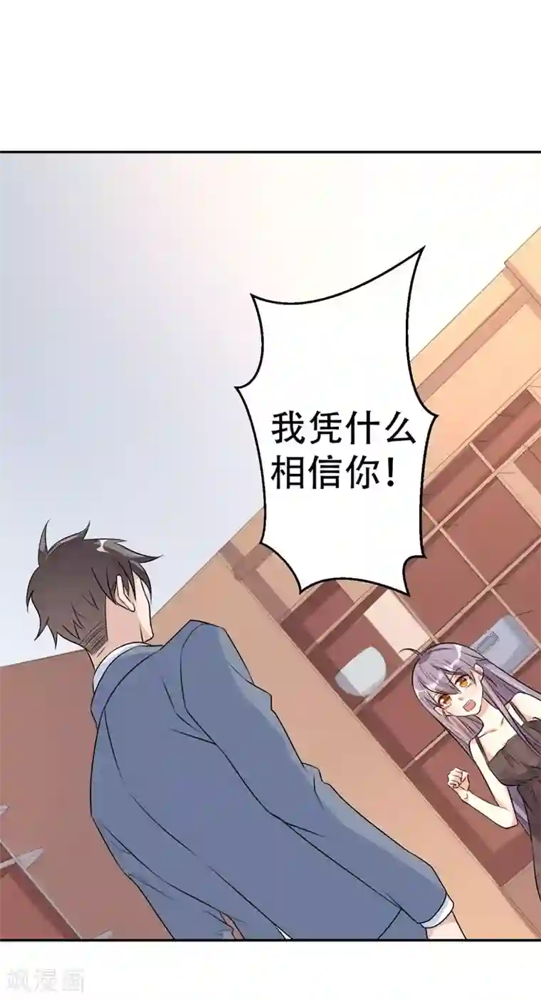 纯爱指令第38话